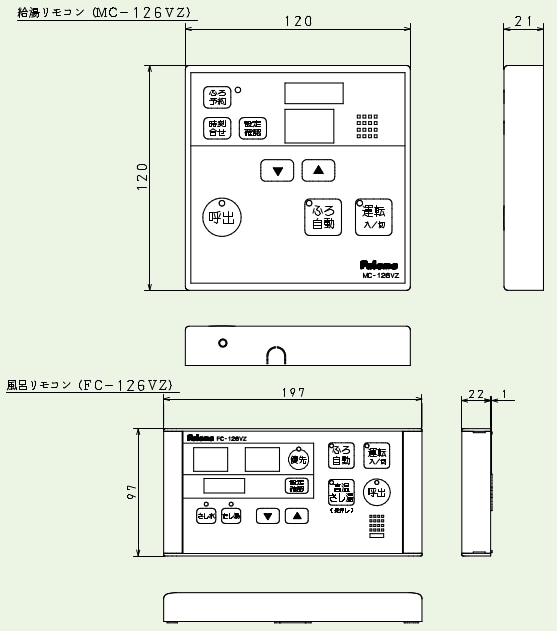 パロマ 【MFC-126VZ】 ボイスリモコンマルチセット Paloma